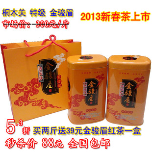  【春天喝好茶】春茶桐木关红茶 特级金骏眉茶叶 特价500g包邮