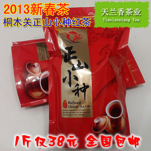  热销特价 春茶 天兰香茗茶 桐木关正山小种红茶 茶叶500g包邮
