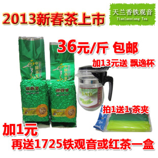  天兰香茶叶 新春茶 浓香型铁观音 安溪铁观音 500g包邮价36元