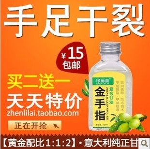【天天特价】珍丽莱金手指纯<em>甘油护理</em>美白修复