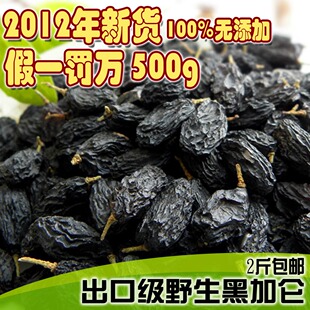  2斤包邮  新疆 黑加仑葡萄干特级500g 黑葡萄干 无籽 提子干 零食