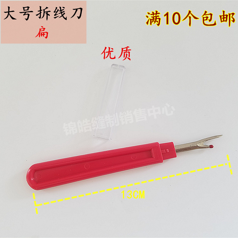 实拍SKC大号扁拆线刀 挑线器 割线器 开扣眼器拆标签器十字绣工具在类目 居家布艺, 十字绣及工具配件, 十字绣工具, 拆线器/拆线刀中 - 来自Buy2taobao.com提供专业的淘宝代购服务