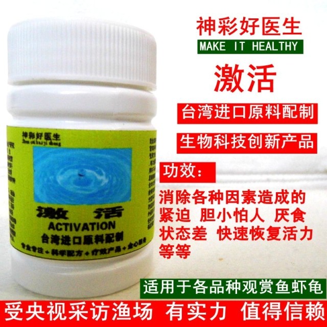 水族观赏鱼药龟药万能应激王激活除紧迫调状态魟鱼龙鱼药虎鱼七彩在类目 宠物/宠物食品及用品, 水族世界, 其他益生菌中 - 来自Buy2taobao.com提供专业的淘宝代购服务