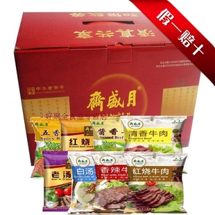  正宗包邮 月盛斋牛羊肉礼盒8袋 老北京清真熟肉食品特产 休闲特色