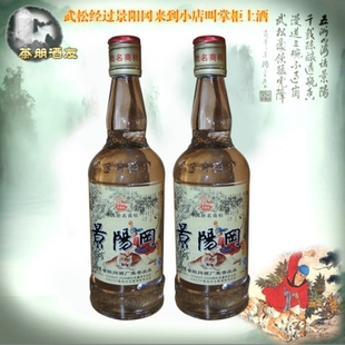  【清仓】山东景阳冈浓香型白酒透瓶香武松打虎历史名酒 冲