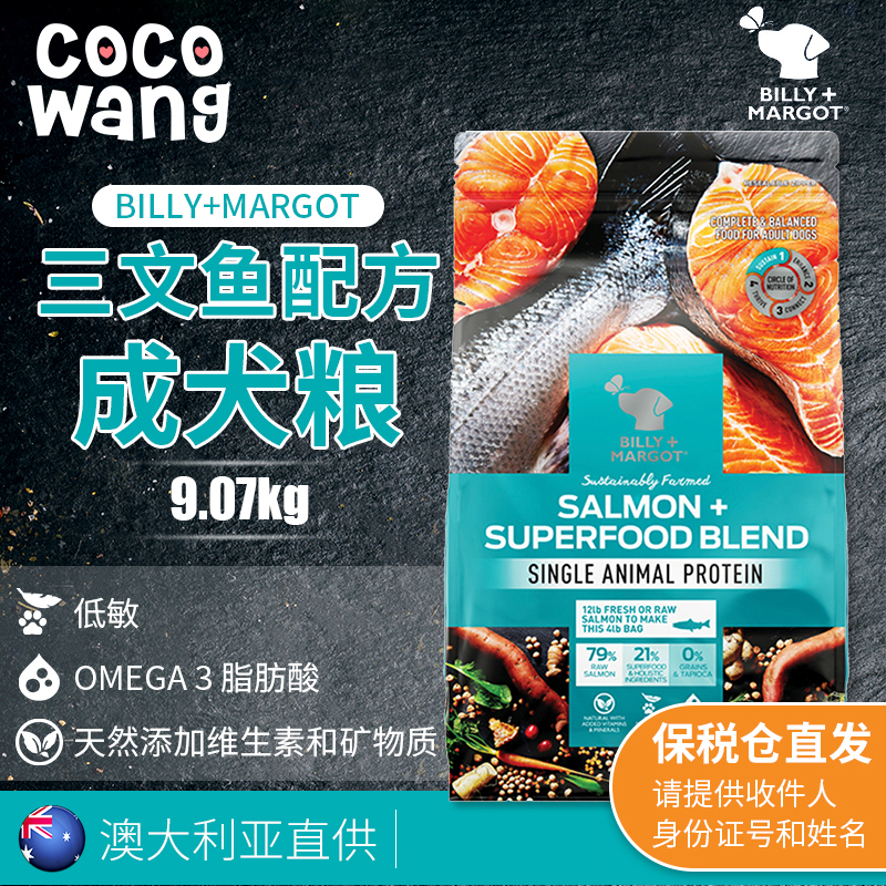 保税仓发 Billy Margot进口狗粮 低敏三文鱼狗粮通用成犬粮9.07kg|ruв категории животное/Животное питание и принадлежностей, собак основных зерновых культур - от Buy2taobao.com для оказания профессиональной услуги покупки агента Taobao