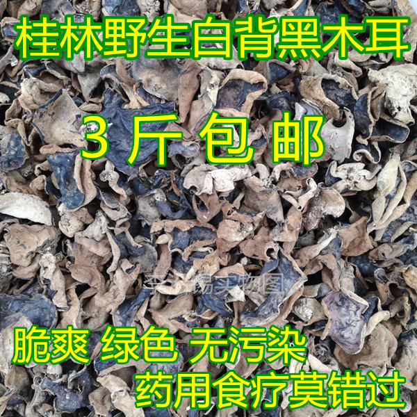 广西桂林山区土特产特级野生白背黑木耳干货脆滑超干药用好150克在类目 粮油米面/南北干货/调味品, 南北干货/肉类干货, 干货/土特产, 黑木耳中 - 来自Buy2taobao.com提供专业的淘宝代购服务