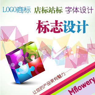 標志設計/字體設計/網站LOGO店標/公司標志/卡通形象/班徽隊徽在類目 商務/設計服務, 設計服務, 平面設計, 商標logo設計中 - 來自Buy2taobao.com提供專業的淘寶代購服務