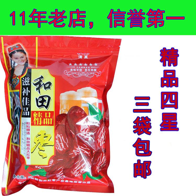 新疆和田大棗 駿棗玉棗新疆紅棗和田棗500克袋原味散裝3袋起包郵在類目 零食/堅果/特產, 蜜餞/棗類/梅/果乾, 棗類製品中 - 來自Buy2taobao.com提供專業的淘寶代購服務