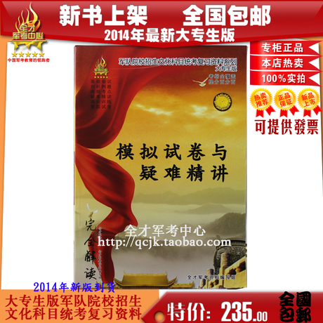 全才军考大专毕业生士兵考军校 全科目模拟题