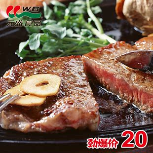  元盛食品 沙朗牛排170g/片 牛扒 大牌餐饮专供  江浙沪198包邮