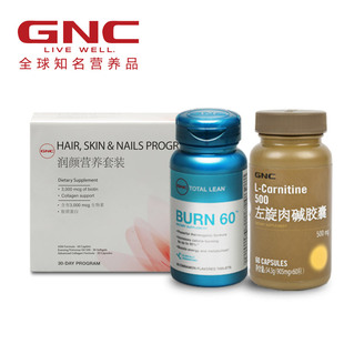  GNC/健安喜 左旋肉碱+瓜拉纳精华 送润颜营养套装 组合更优惠