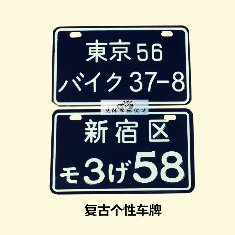 motorcycle Retro refit personality Plate Decorative card Tokyo Shinjuku Outside the area China Aluminum Platein the Motorcycle/Equipment/Fitting , Motorcycle Maintenance decoration , Motorcycle license plate frame category - from Buy2taobao.com to provide professional Taobao agent buy service