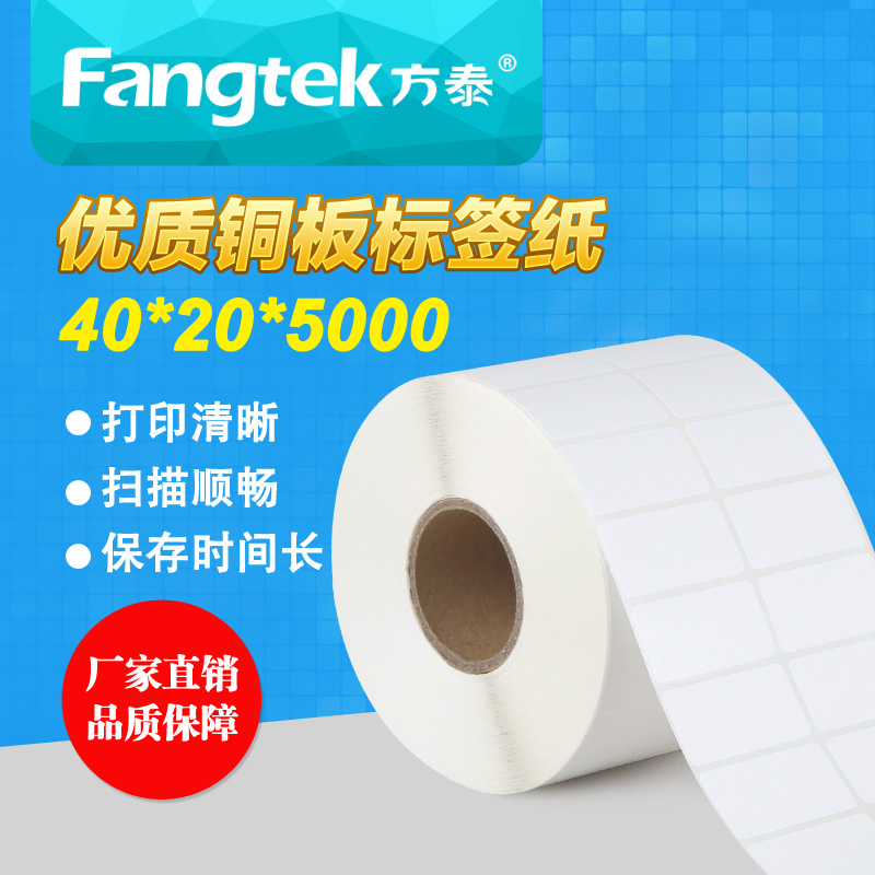 (厂家现货)国产铜版纸 不干胶标签纸40*20*5000张 标签纸在类目 办公设备/耗材/相关服务, 办公用纸, 标签打印纸/条码纸中 - 来自Buy2taobao.com提供专业的淘宝代购服务
