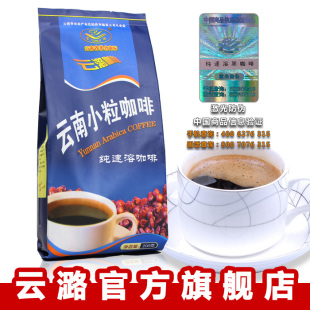  云潞 云南小粒咖啡 纯速溶黑咖啡 无糖轻松瘦 买2袋送封口夹 包邮