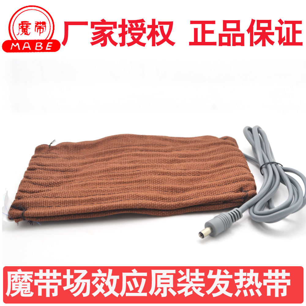 魔帶場效應發熱帶熱敷帶效應帶加熱帶單孔加熱帶原廠配置在類目 個人護理/保健/按摩器材, 各類配件, 家用保健器材配件, 其它家用保健器材配件中 - 來自Buy2taobao.com提供專業的淘寶代購服務