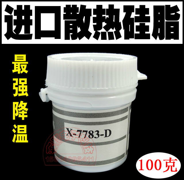 正品信越7783 含银硅脂 导热硅脂 显卡CPU散热硅胶 100克硅脂包邮在类目 电脑硬件/显示器/电脑周边, 电脑周边, 其它电脑周边中 - 来自Buy2taobao.com提供专业的淘宝代购服务