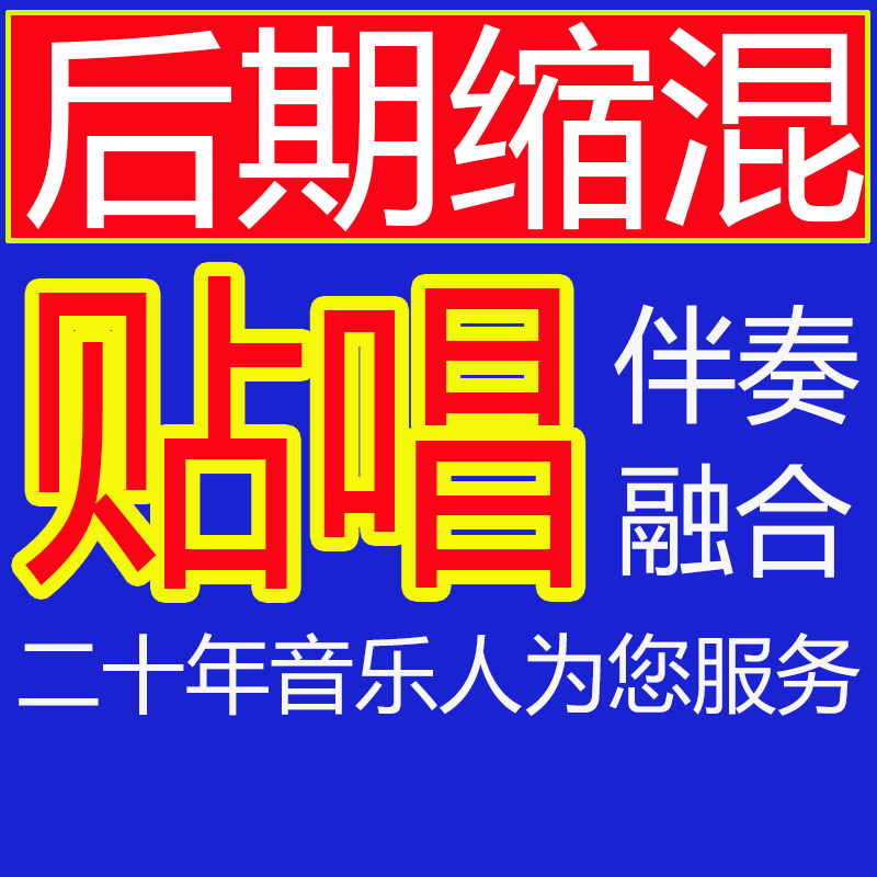 major Late stage Handle Chorus Vocal accompaniment Handle Mix Fine accompaniment Merge compress Dynamic Balanced Hardwarein the Musical Instruments/Guitar/Piano/Fitting , MIDI Musical Instruments/Computer Music , Soft sound category - from Buy2taobao.com to provide professional Taobao agent buy service