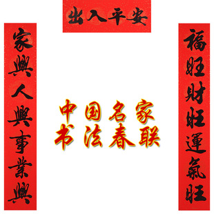  吉善缘 春联对联批发 新年装饰品 过年用品 蛇年开运红纸9630