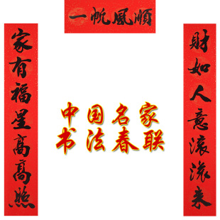  吉善缘 春联对联批发 新年装饰品 过年用品 蛇年开运红纸9989