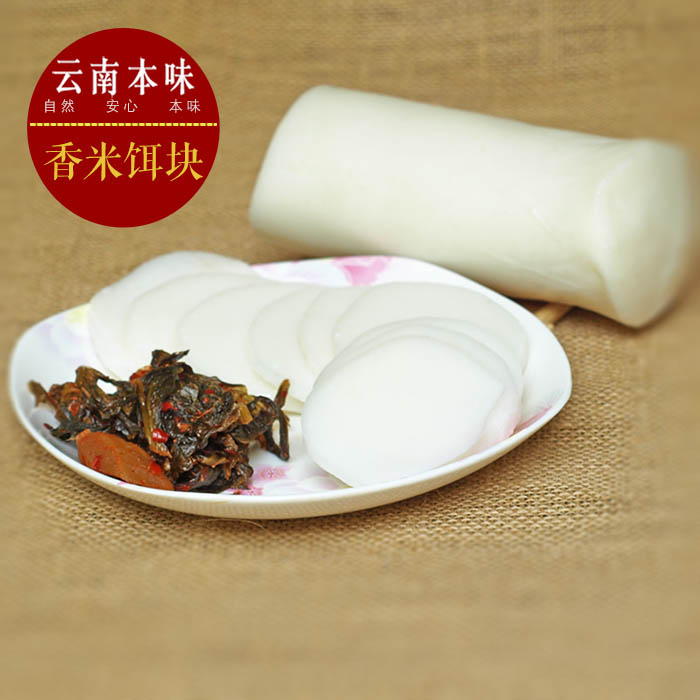 云南玉溪特产香米饵块/粑粑年糕真空包装买一个送100克酸腌菜一袋|ruв категории зерно риса/север и Юг сухих грузов/приправы, метров/муки/зерновые, Другие зерна - от Buy2taobao.com для оказания профессиональной услуги покупки агента Taobao
