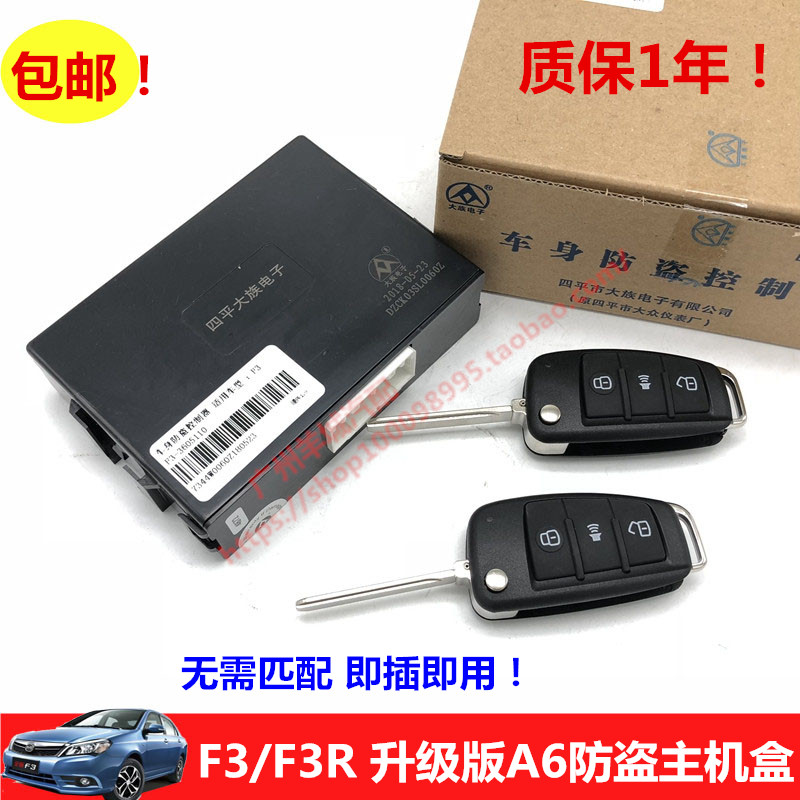 比亞迪F3防盜器總成 F3R車身控制器 遙控器 車門中控盒 防盜盒在類目 汽車/用品/配件/改裝, 汽車影音/車用電子/電器, 汽車電子防盜安防, 汽車防盜器中 - 來自Buy2taobao.com提供專業的淘寶代購服務
