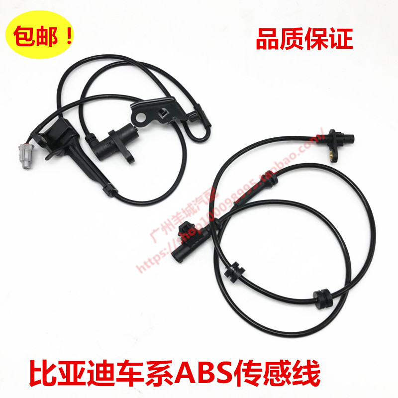 BYD F3 ABS Sensor wires F0 G3 L3 F6 S6 M6 Super sharp wheel sensor Sensing linein the Car/Articles/Fitting/Refit , Auto Parts and Accessories , Electrical System , Automotive Sensors category - from Buy2taobao.com to provide professional Taobao agent buy service