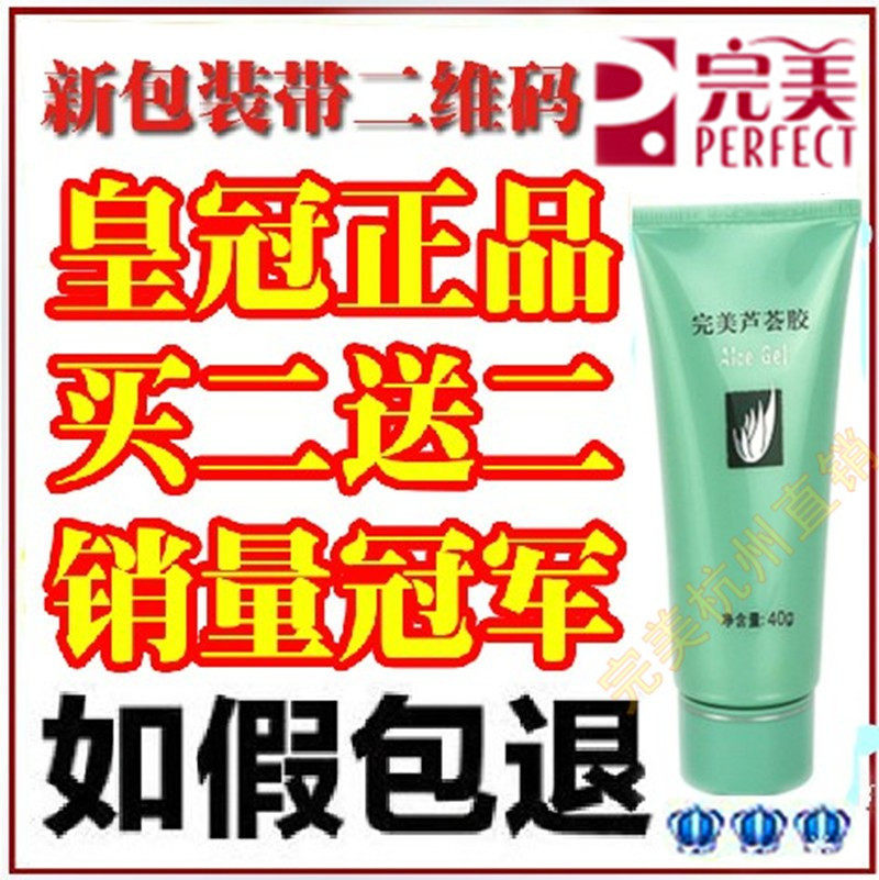 Perfect perfect Aloe Vera gel Aloe Vera gel product 40 flagship anti-acne acne scar Freckle cream oil monopoly