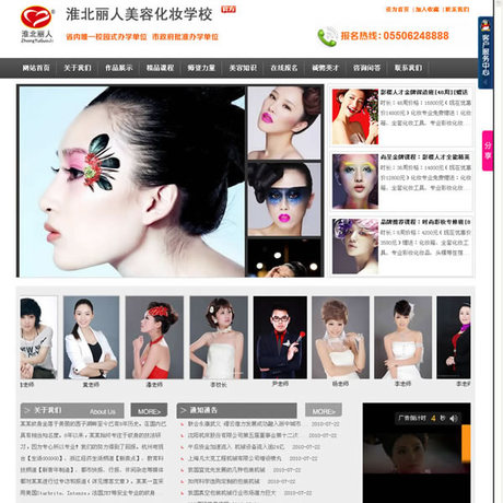 php 美容化妆培训学校网站源码 整站程序源代