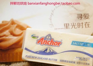  烘焙雪花 安佳原包装227克有盐黄油/适合制作饼干