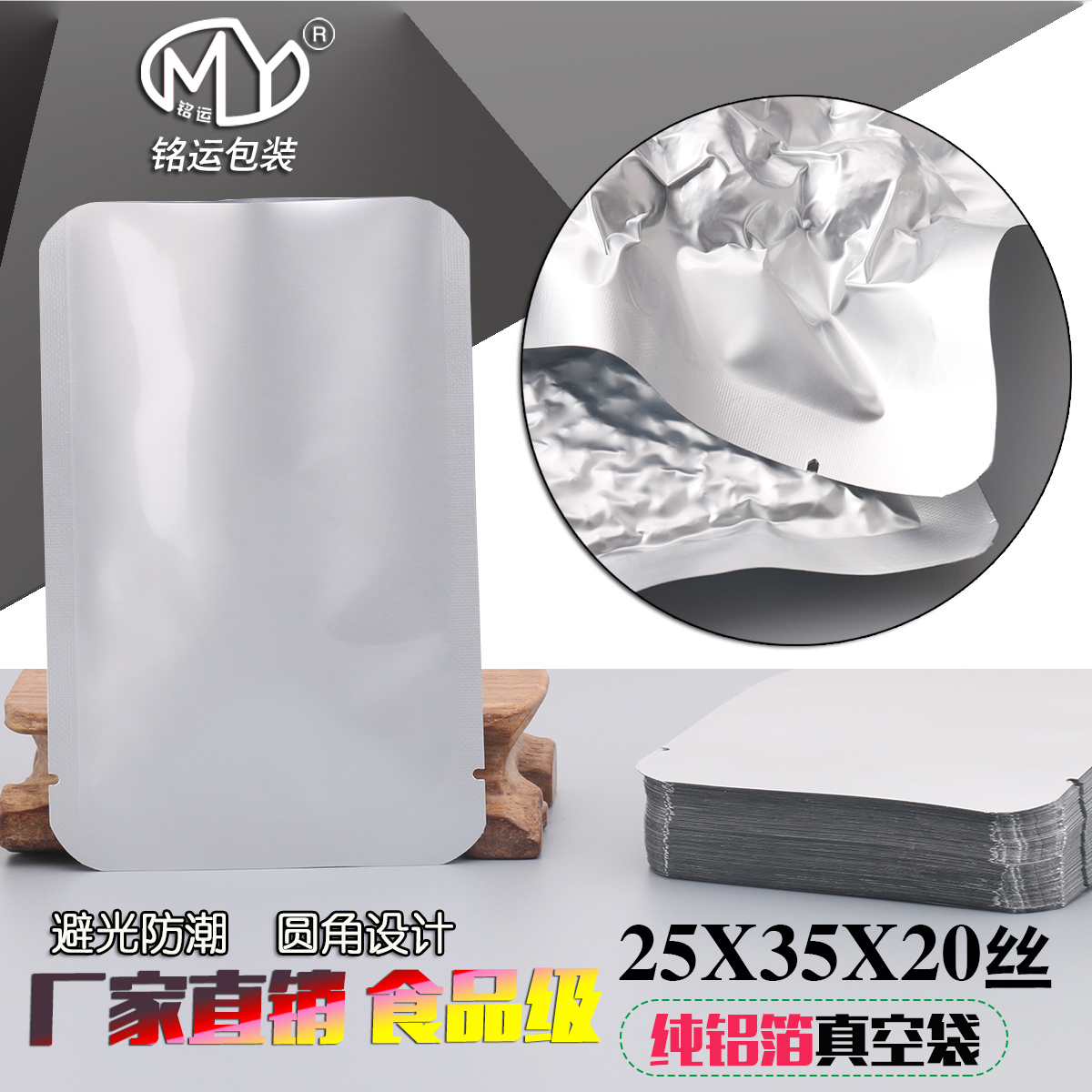 25x35cm純鋁箔袋 通用空白 真空包裝袋食品包裝袋鋁箔袋在類目 電子詞典/電紙書/文化用品, 印刷製品, 其它包裝袋中 - 來自Buy2taobao.com提供專業的淘寶代購服務