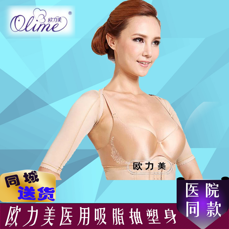 医用欧力美塑身上衣背心手臂部瘦身紧身衣女双上臂套连体中袖纯色在类目 女士内衣/男士内衣/家居服, 塑身上衣中 - 来自Buy2taobao.com提供专业的淘宝代购服务