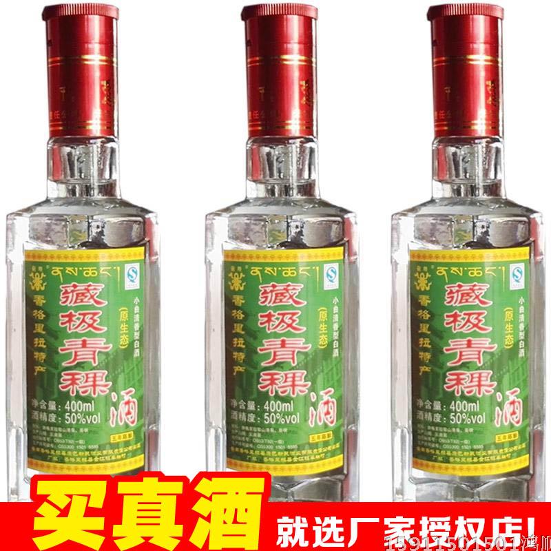 云南特产白酒香格里拉藏极青稞酒白酒清香型高度400ml整箱包邮在类目 酒类, 国产白酒中 - 来自Buy2taobao.com提供专业的淘宝代购服务