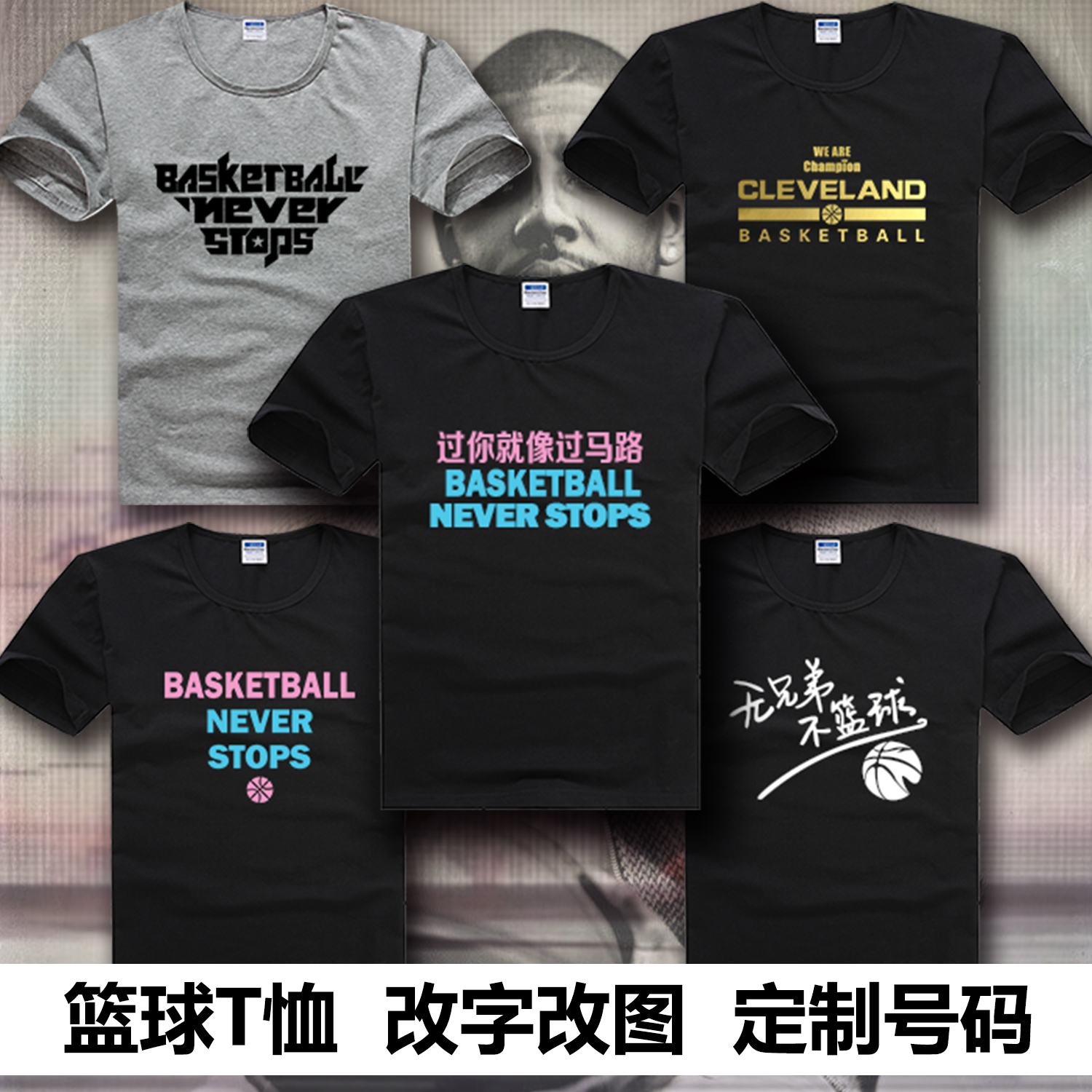 Basketball T-shirt customized Jersey Large Printing South Coast half sleeve Basketball Never DIY Custom print numberin the Personalized custom/Design Services/DIY , Custom clothing bags , Custom clothing , Printed T-shirts category - from Buy2taobao.com to provide professional Taobao agent buy service