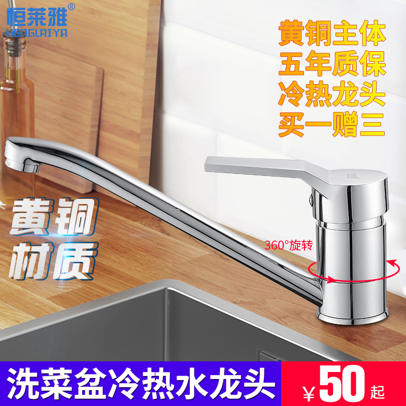 恒莱雅洗面盆水龙头厨房水龙头洗菜盆龙头厨房冷热水槽龙头可旋转在类目 家装主材, 厨房, 厨房龙头中 - 来自Buy2taobao.com提供专业的淘宝代购服务