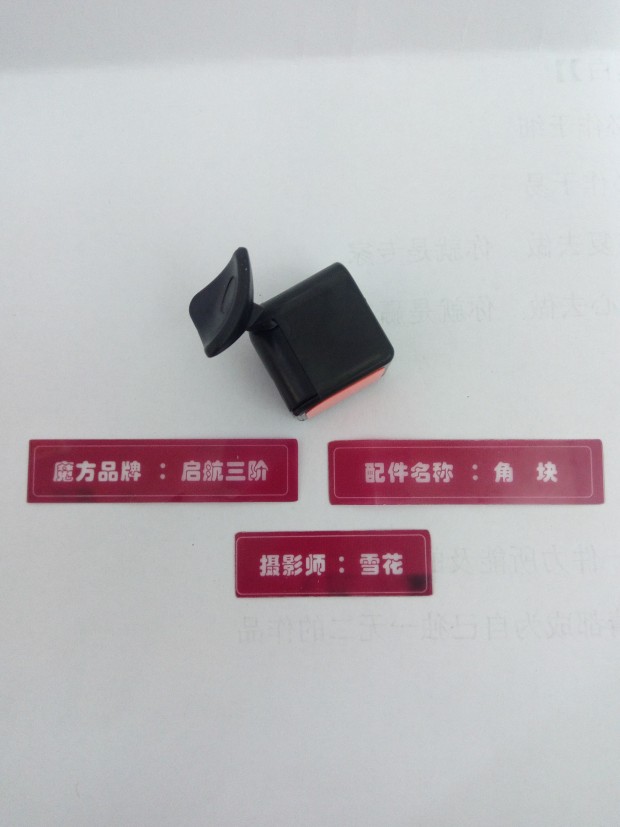 啓航三階魔方配件3階魔方配件角塊棱塊中心塊配件在類目 運動/瑜伽/健身/球迷用品, 麻將/棋牌/益智類, 魔方/3D魔方中 - 來自Buy2taobao.com提供專業的淘寶代購服務