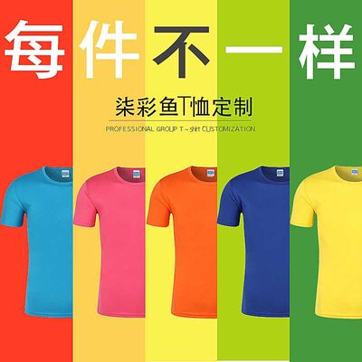广告衫定做diy印字logo短袖工作衣服同学聚会定制圆领t恤班服文化