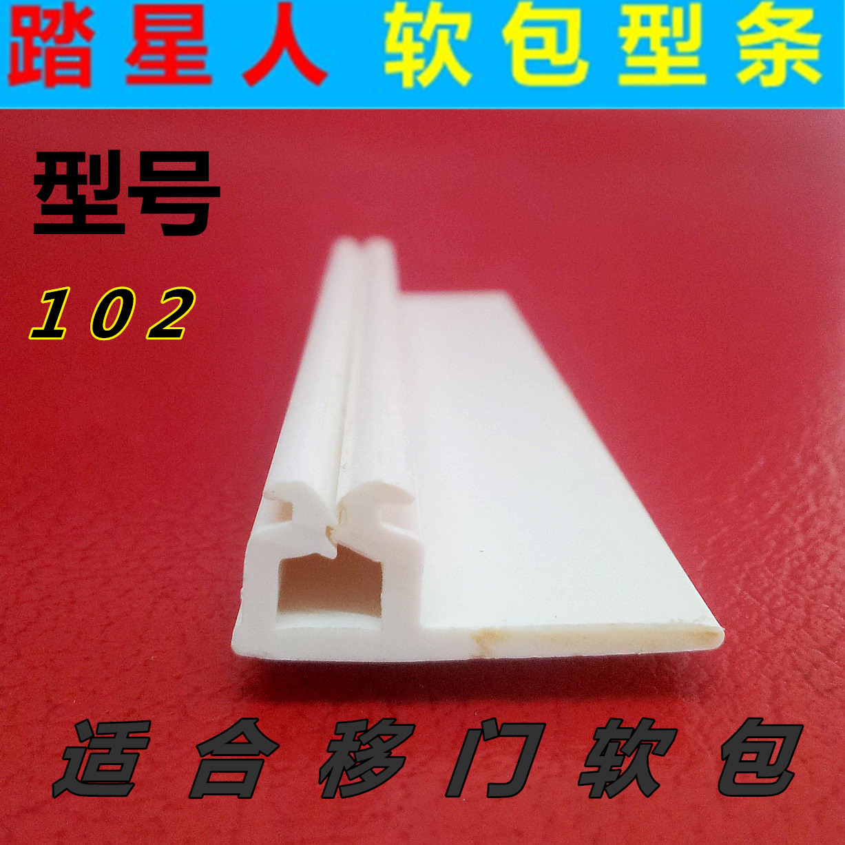 背景墙软包,硬包,软包型材,软包型条,卡条 102 移门软包型条,|msdalam kategori keluarga memasang ibu, Latar belakang pek lembut/set sisi katil/Proses pek lembut, Latar belakang pek lembut - dari Buy2taobao.com untuk memberikan perkhidmatan ejen Taobao profesional membeli
