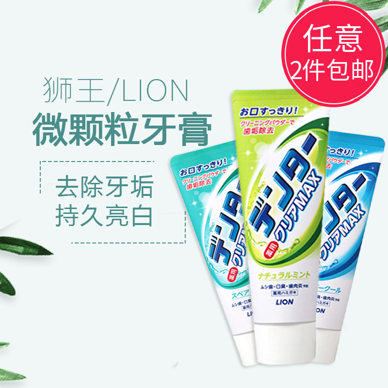 Japanese original LION Lion max particle Cleanse Whitening Toothpaste 140g flavor grain Scrub toothpastein the Care cleaners/Sanitary napkins/Paper/Aromatherapy , Shampoo bath/Personal cleanliness , Oral Care , Toothpaste category - from Buy2taobao.com to provide professional Taobao agent buy service