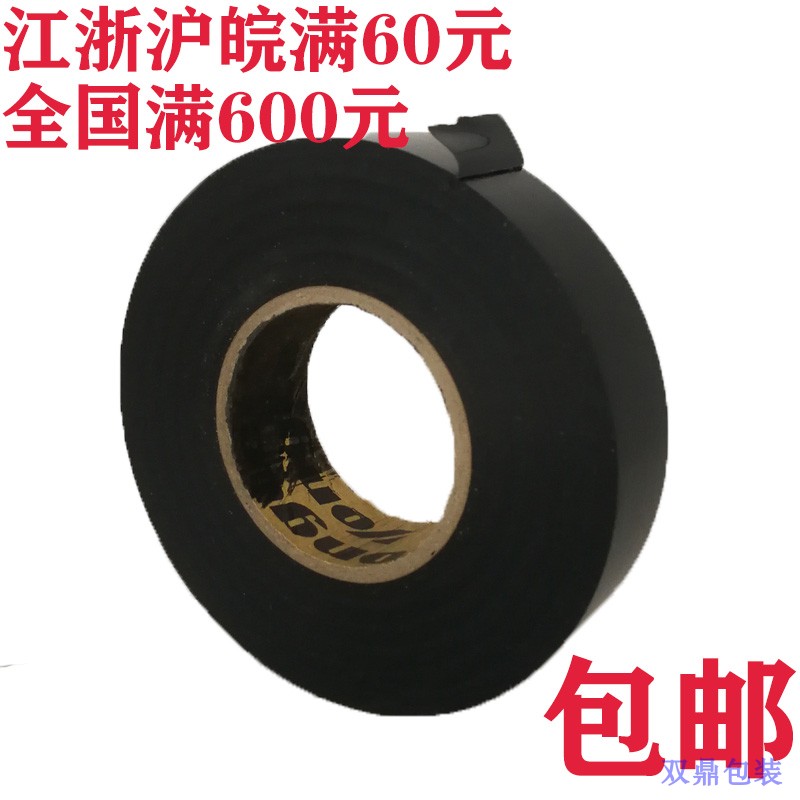 big roll black Flame Retardant PVC electrician electrical insulation tape 19 millimeterin the Office Equipment/Consumables/Related Services , Tape , Electrical tape category - from Buy2taobao.com to provide professional Taobao agent buy service