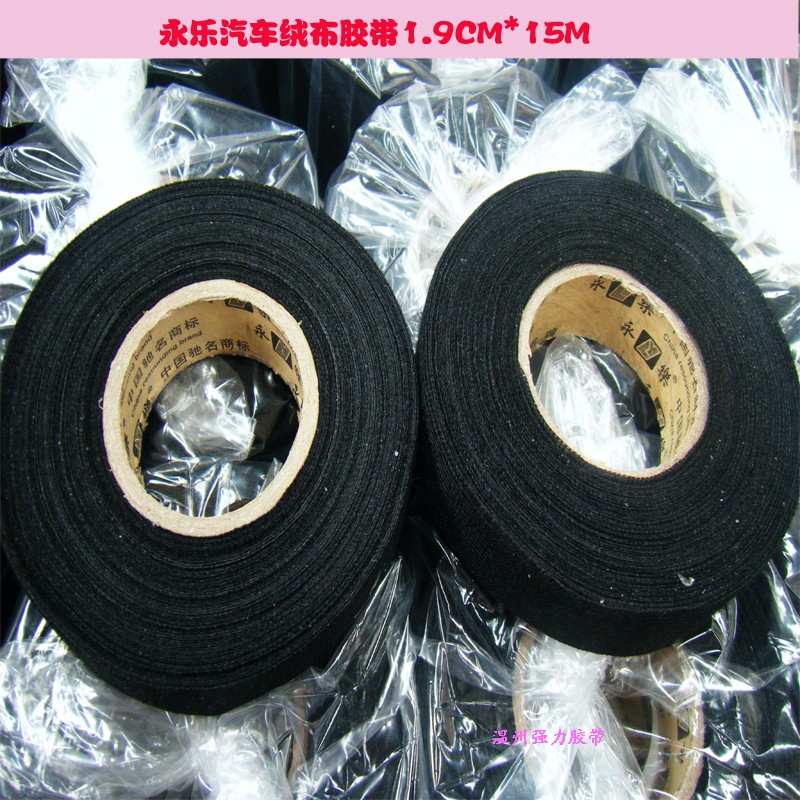 永乐胶带汽车线束绒布胶带布基胶布耐高温绒布胶带环保绝缘胶带在类目 电子/电工, 电工配件, 电工胶带中 - 来自Buy2taobao.com提供专业的淘宝代购服务
