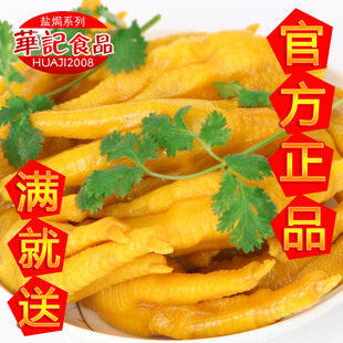  正宗梅州特产客家盐焗鸡爪盐焗凤爪梅州鸡爪盐局鸡爪梅州华记食品