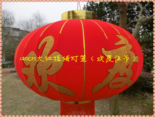  最新款喜庆灯笼 120CM 大红灯笼 高档植绒布灯笼 喜庆婚庆装饰用
