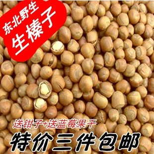  大兴安岭野生【生榛子】东北特产营养不留失不上火适合孕妇儿童哦