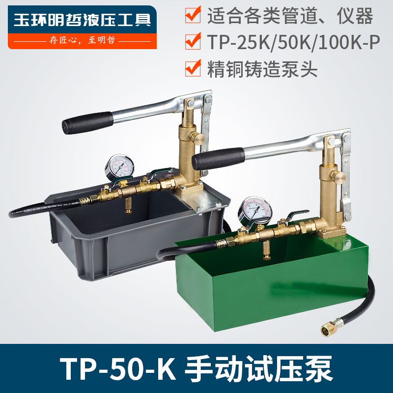T-50K-P手动试压泵 打压机 PPR管道试压泵 50KG手动打压泵|ruв категории оборудование/инструменты, электромеханический оборудование, насос, давление насоса - от Buy2taobao.com для оказания профессиональной услуги покупки агента Taobao