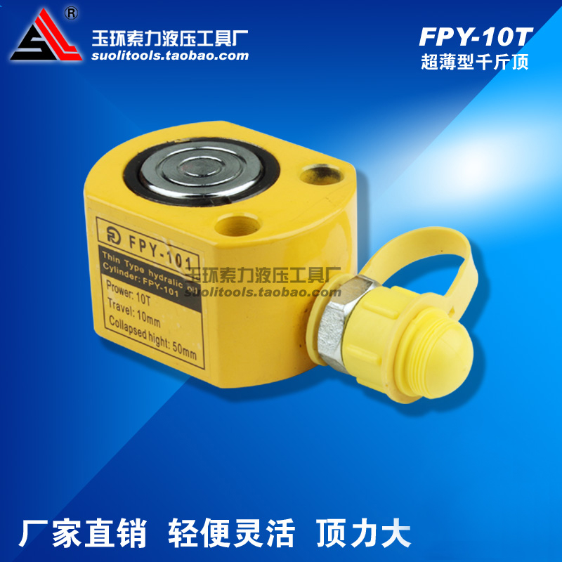 FPY-10T超薄型千斤顶 立式电动分离式油缸起重液压行程11mm 手动|msdalam kategori perkakasan/alat, tekanan hidraulik/Alat mengangkat, Alat mengangkat, Jack - dari Buy2taobao.com untuk memberikan perkhidmatan ejen Taobao profesional membeli