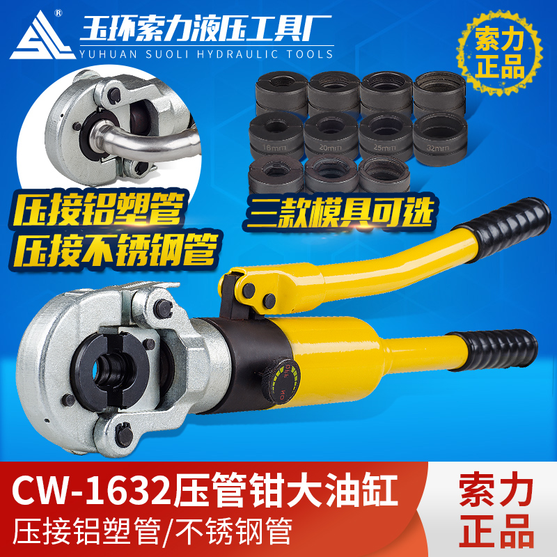 Safety valve CW-1632 Hydraulic pressure Pipe clamp Clamp Tong Stainless steel sleeve Plastic pipe Aluminum sleeve Crimping pliersin the Hardware/Tool , Hand Tools , Holding Tools , Pipe clamp category - from Buy2taobao.com to provide professional Taobao agent buy service