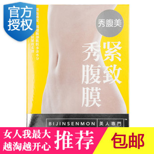 日本配方美人专门紧致秀腹膜减肥贴强效溶脂贴