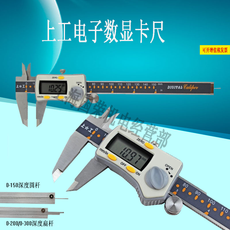 正宗上工电子数显卡尺0-150 0-200 0-300 精度0.01mm假一罚十在类目 五金/工具, 手动工具, 测量工具, 电子数显卡尺中 - 来自Buy2taobao.com提供专业的淘宝代购服务
