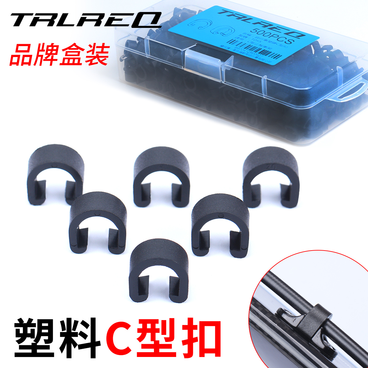 TRLREQ 自行车塑料C型扣U型过线扣 山地车变速线管刹车油管卡子在类目 自行车/骑行装备/零配件, 自行车零/配件, 更多零件/配件中 - 来自Buy2taobao.com提供专业的淘宝代购服务